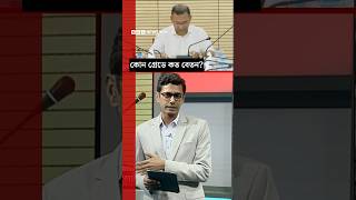 নবম পে স্কেলে কোন গ্রেডে কত বেতন? | BBC Bangla
