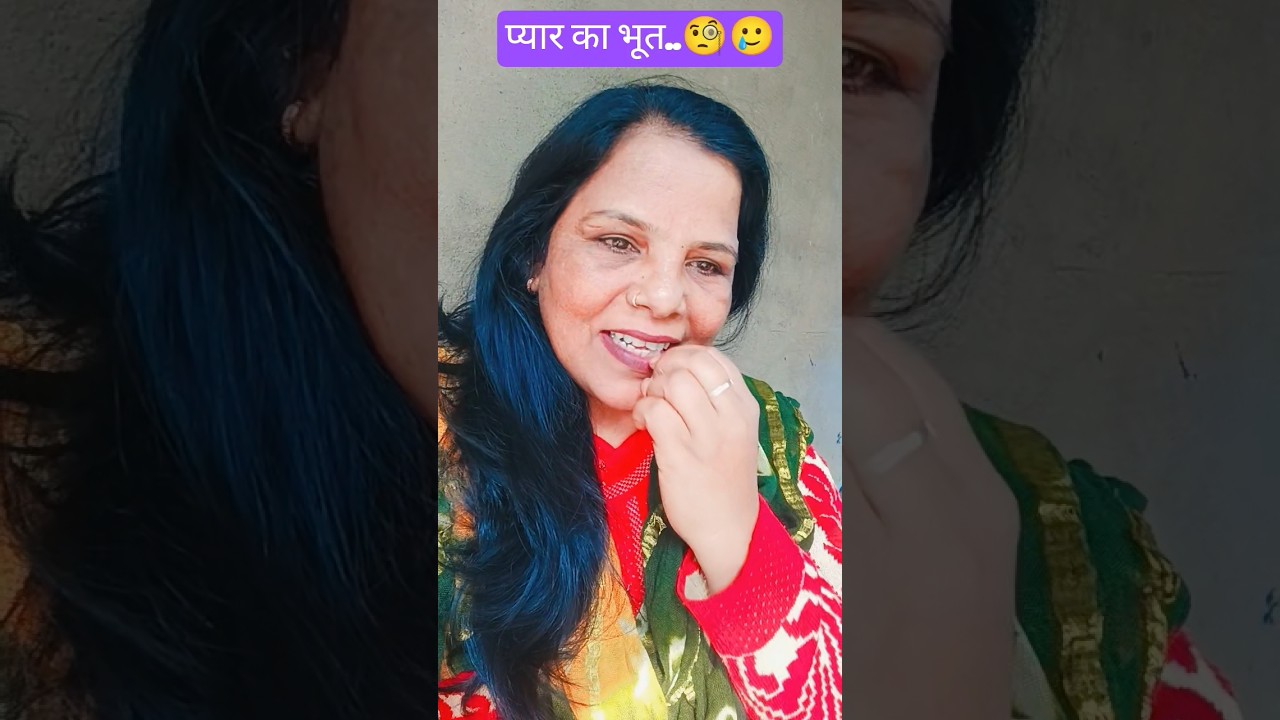 प्यार का भूत..🥲🥵 