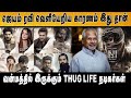 Thug life      actors  entertainment  gem cinemas