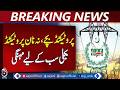 Electricity Tariff Hike | NEPRA Imposes Fixed Charges on All Households - Aaj Pakistan News