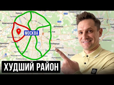 Видео: Это ХУДШИЙ район для жизни в МОСКВЕ! Реальная правда
