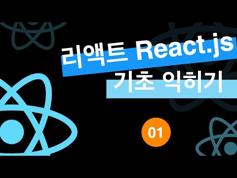 [ReactJS Basics Basic Course] 01 Installing React