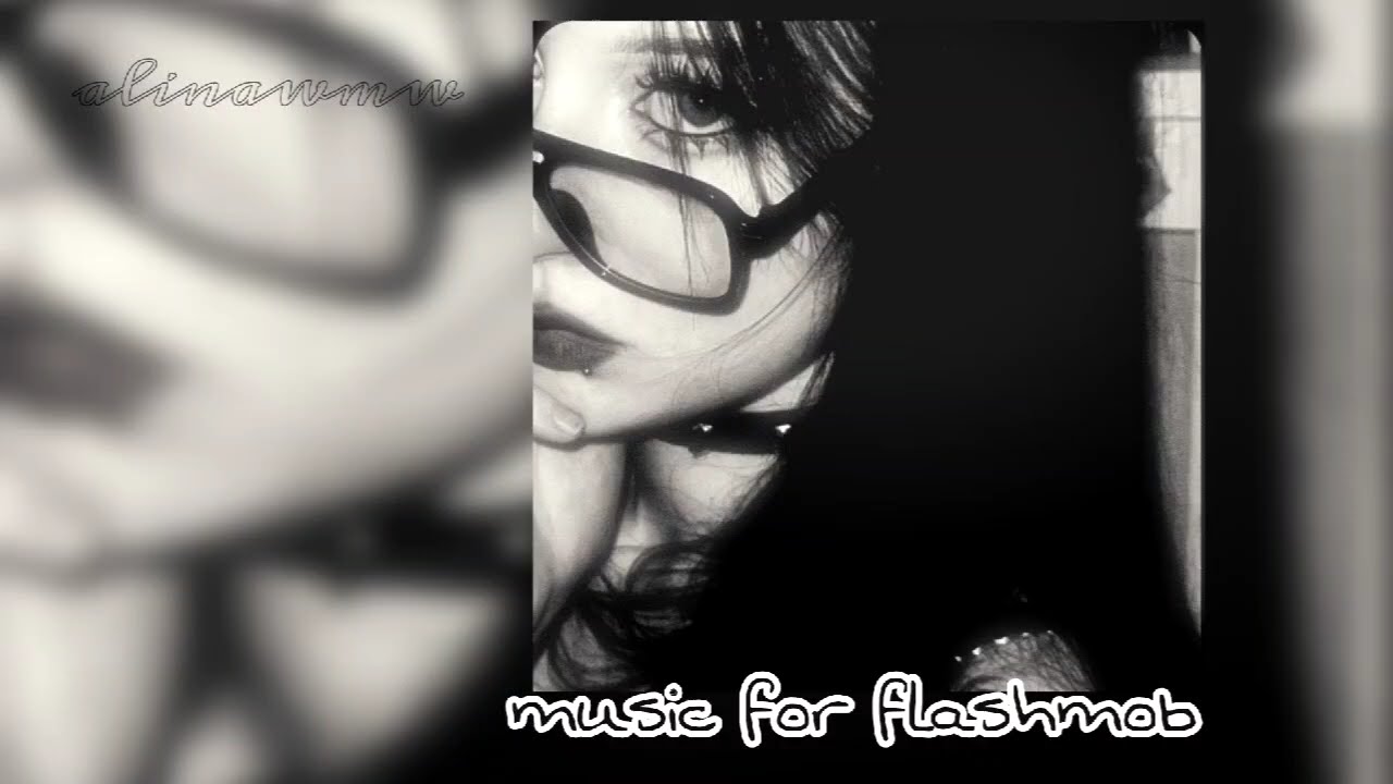 Музыка для флешмоба