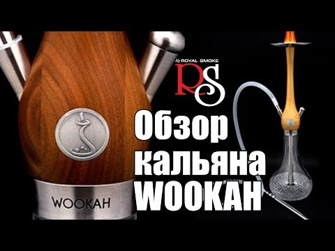 Обзор польского кальяна WOOKAH