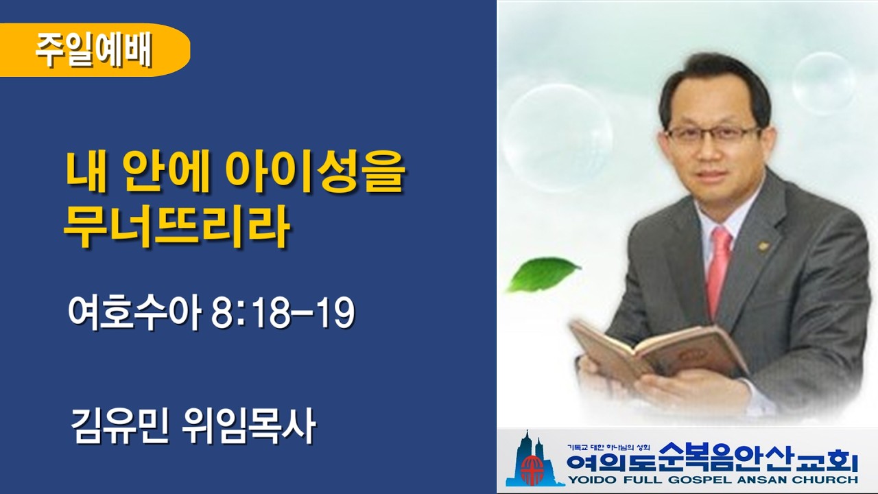 여의도순복음안산교회 3월 1일 주일 2부 예배 전체실황