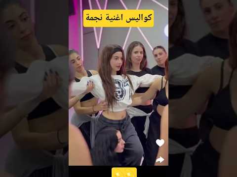 كواليس اغنية بيسان اسماعيل الجديدة بيسان اسماعيل Youtubeshorts اكسبلور نارينبيوتي نجمة ترند كواليس اغنية بيسان اسماعيل الجديدة بيسان اسماعيل Youtubeshorts اكسبلور نارينبيوتي نجمة ترند