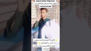 Pakpattan’s No.1 Fast Service Center — Anjum Tailors 🔥⏱️ Suit ready in just 2 hours…