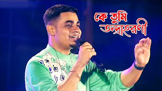 কে তুমি তন্দ্রাহরণী || Ke Tumi Tandraharani || Manna Dey || Cover By - Aritra Dasgupta কে তুমি তন্দ্রাহরণী || Ke Tumi Tandraharani || Manna Dey || Cover By - Aritra Dasgupta