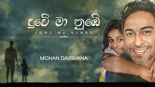 Mohan Darshana - Thaththa (Duwe Ma Numbe) |  Lyrics Video