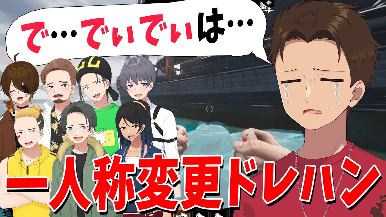 『俺』って言ったら即死亡 一人称変更ドレハンで一人だけ羞恥心で死にそうになってるやつがいた - Dread Hunger