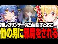 推しのサンデー完凸目指すとおこ、他の男に邪魔をされる。【崩壊：スターレイル】