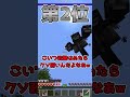 【マイクラ】マイクラで史上一番強いモブ決定戦ランキング！！【ゆっくり実況/ゆっくり茶番】#shorts