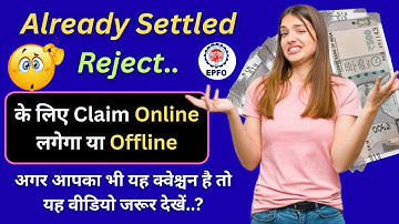 🔥Already Settled Reject के लिए Claim Online लगेगा या Offline | PF Claim Already Settled Solution