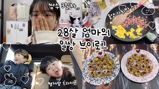 [vlog] 자취러 동생의 조카들 밥 해주기👩🏻‍🍳🤎,볼보 타고 드라이브 🚗🌼,쌍수 근황✨