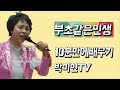 부초같은인생-김용임 10분만에배우기 박미현노래교실