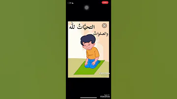 التشهد الاول 