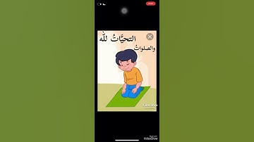 Thumbnail of التشهد الاول