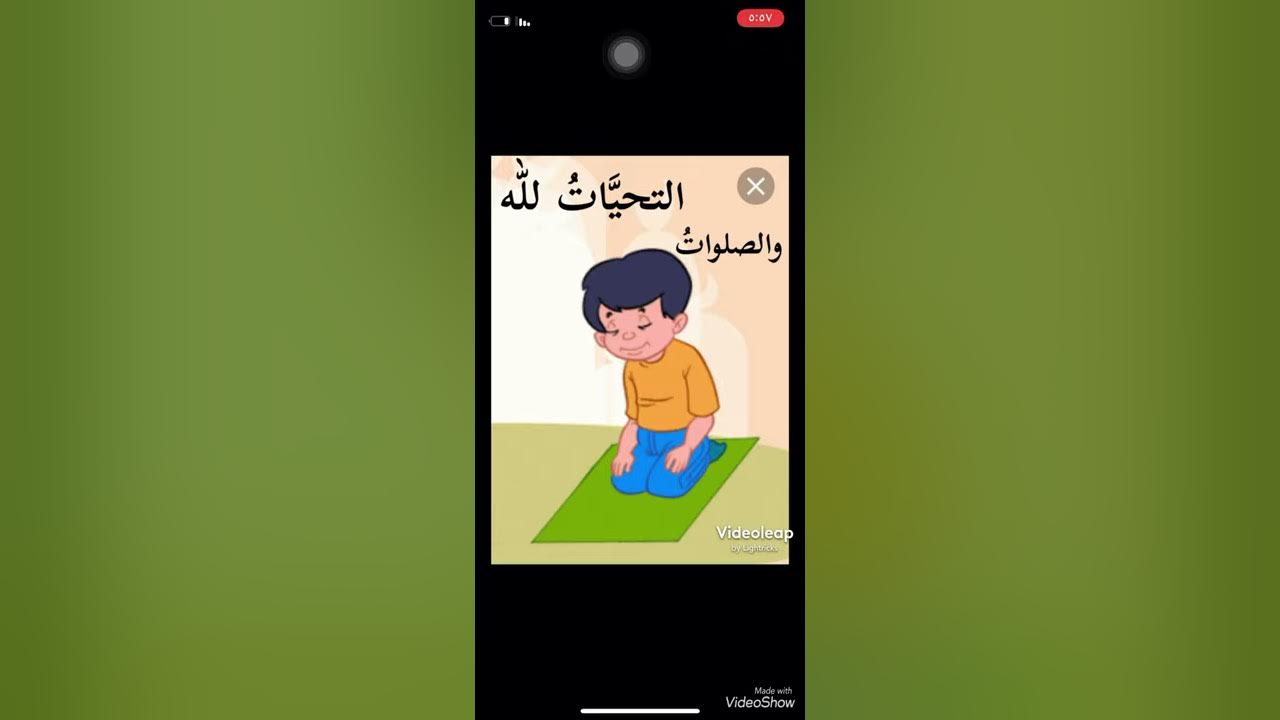 التشهد الاول