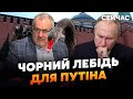 💣ЖИРНОВ: Усе! Путін зірвав ТРАНЗИТ ВЛАДИ в Кремлі. Три дні йшли ПЕРЕГОВОРИ. Цей КАНДИДАТ ВРАЗИВ УСЕ