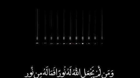"ومن لم يجعل الله له نوراً فماله من نور" | عشائية خاشعة للقارئ أحمد الشهري