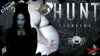 видео: 🔴Hunt: Showdown 1896 « Охота На Бабло» СТРИМ🔴 картинка: 🔴Hunt: Showdown 1896 « Охота На Бабло» СТРИМ🔴