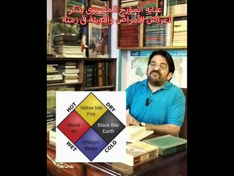 عناية المؤرخ المقريزى بذكر اعراض الأمراض والاوبئة فى زمنه