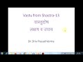 5 in 1 Vastu from Shastra-13 Vastu Dosha- Lakshan avam Upaya by Dr. Shiv Prasad Verma Mp3 Song