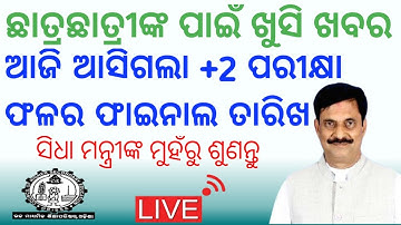 Odisha CHSE(+2) Result Date 2022 Declare || +2 Result Expect Date/12th CHSE Odisha Result Date 2022