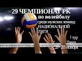Мангыстау - Алтай.Волейбол|Национальная лига|Мужчины|Тараз