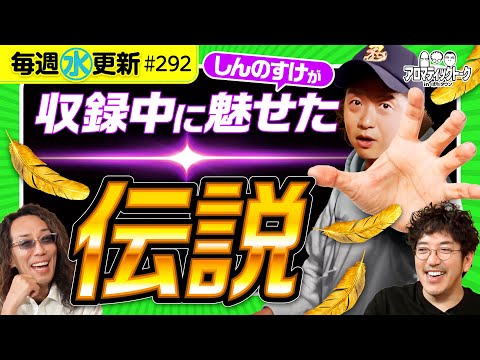 【伝説の奥義！カメラが捕らえた衝撃の数々】アロマティックトークinぱちタウン 第292回《木村魚拓・沖ヒカル・グレート巨砲・しんのすけ》★★毎週水曜日配信★★