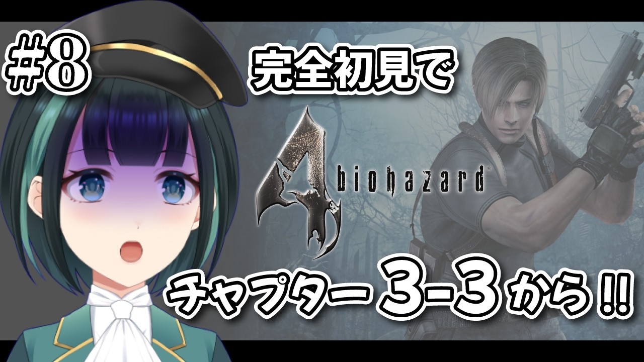 【バイオハザード4】超絶ビビリ、完全初見でバイオ4【鼓膜注意】 #8