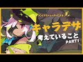 【褐色×ミステリアス】プロのイラストレーターが教えるキャラデザ解説!【PART①】