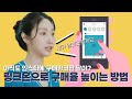 4년차 짠순이가 알려주는, 쏠쏠한 부업 &quot;링크온&quot;│ 부업 썸네일 낚시 그만❌