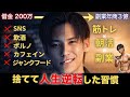 【ドーパミンデトックス】やめたら収入上がったNG習慣