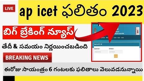 ap icet results 2023|ap icet 2023|ap icet results|ap icet|ap icet 2023 results date|ap icet result