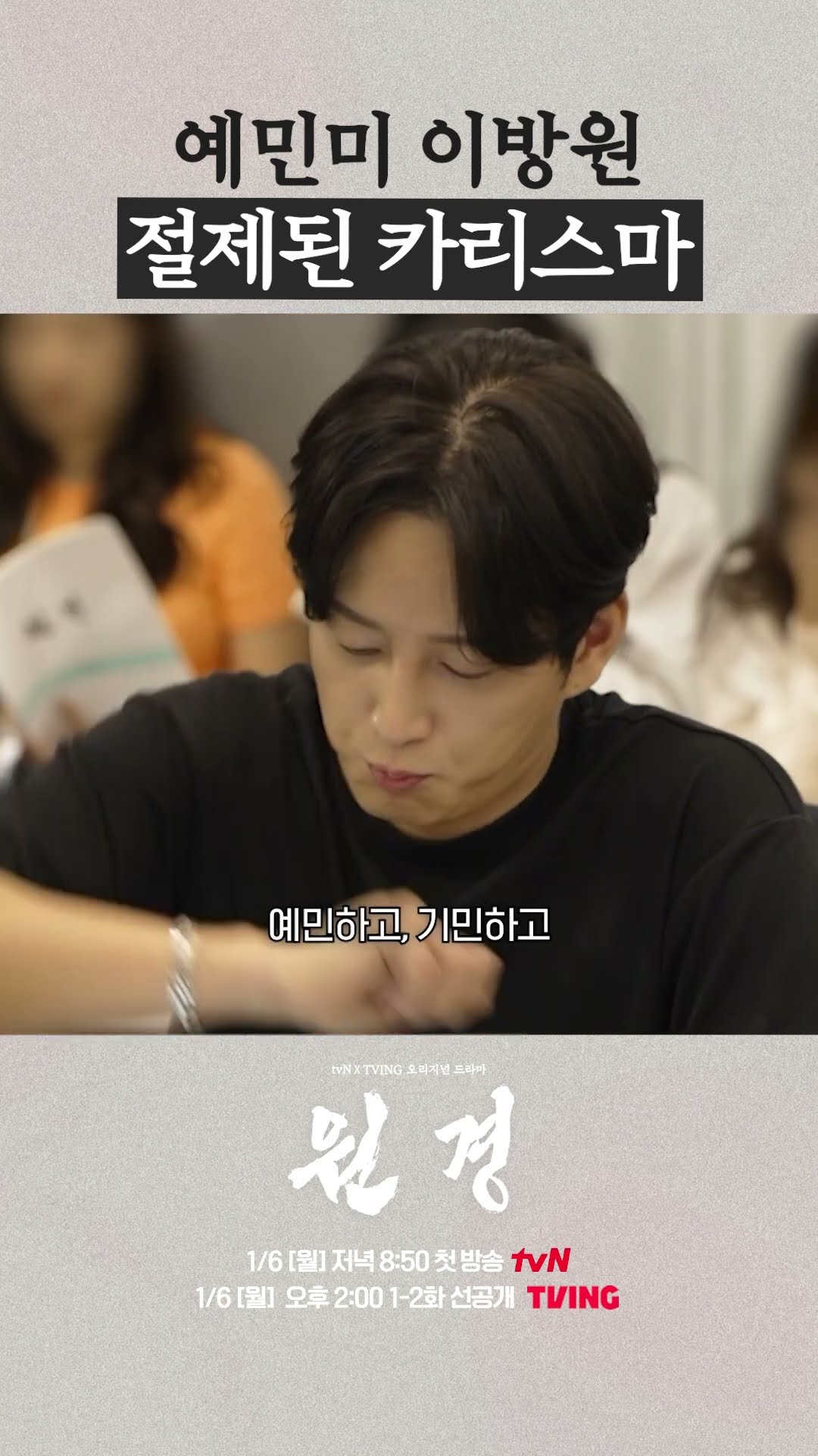 이현욱이 새롭게 재해석한 '방원' 역할 #원경