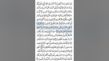 سورة البقرة من  123 - 124 مكررة خمس مرات للحفظ