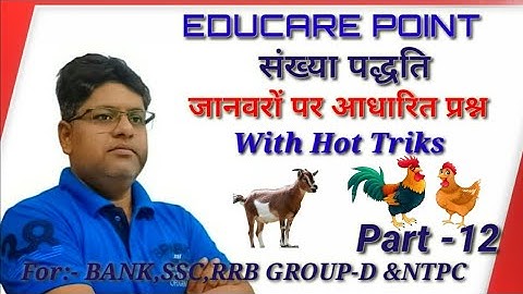 Number system | Part-12 | जानवरों की संख्या पर आधारित प्रश्न | By Raj kamal sir