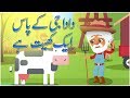 Old Mcdonald Had a Farm | دادا جی کے پاس ایک کھیت ہے | Nursery Rhymes for Babies | Cartoons Central