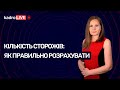 Кількість сторожів: як правильно розрахувати №1 (55) 05.01.2021| Количество сторожей: как рассчитать