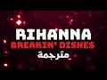 أغنية ريهانا كسر الأطباق مترجمة للعربي Breakin Dishes By Rihanna Translated To Arabic 
