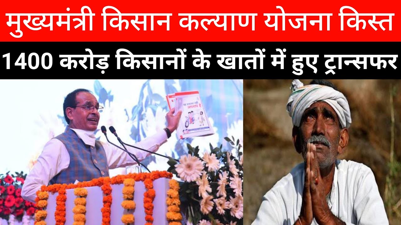 2000 L Cm Kisan Kalyan Yojana 2000-l-cm-kisan-kalyan-yojana