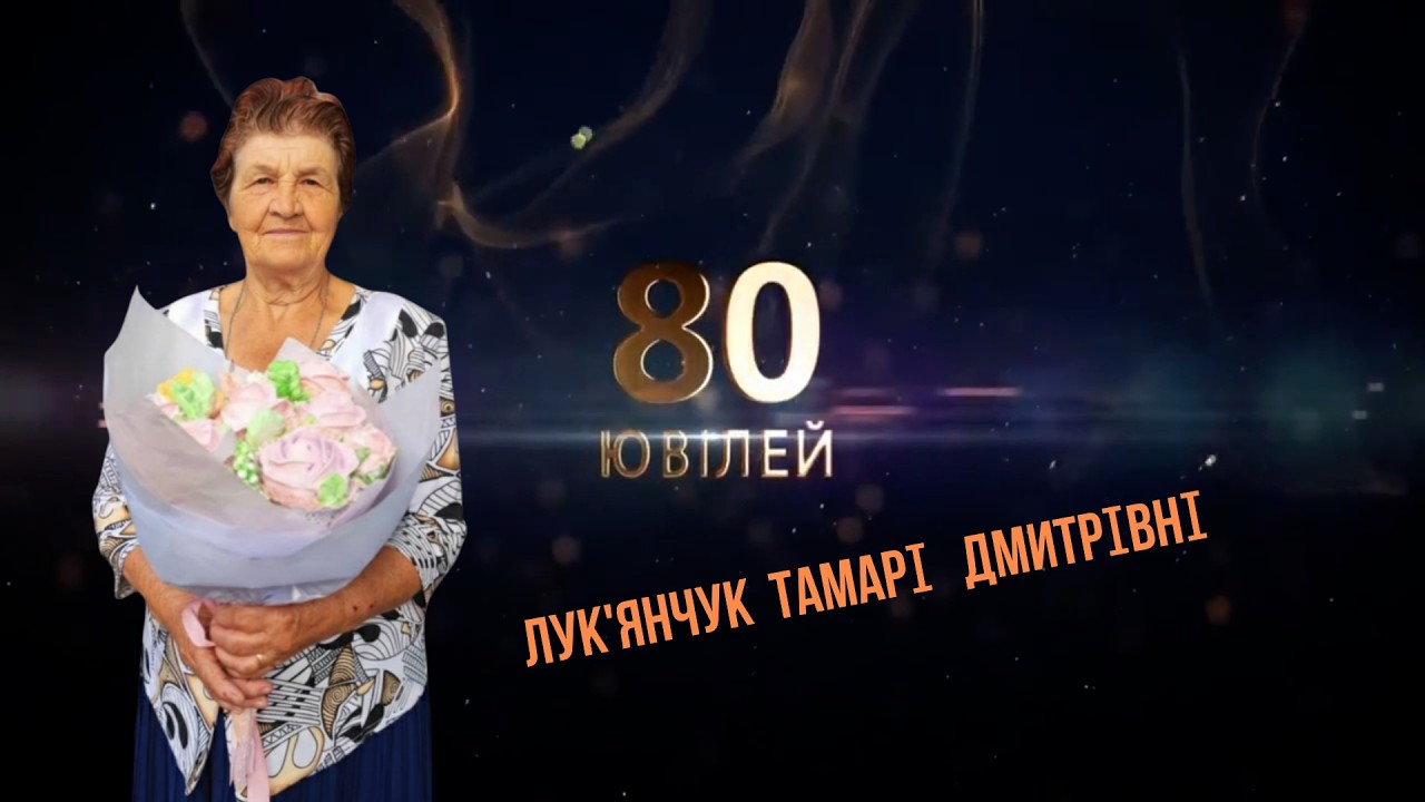 Фотоальбом життя: 80 років
