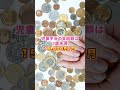【税金】子供手当、外国人にも支給? #shorts