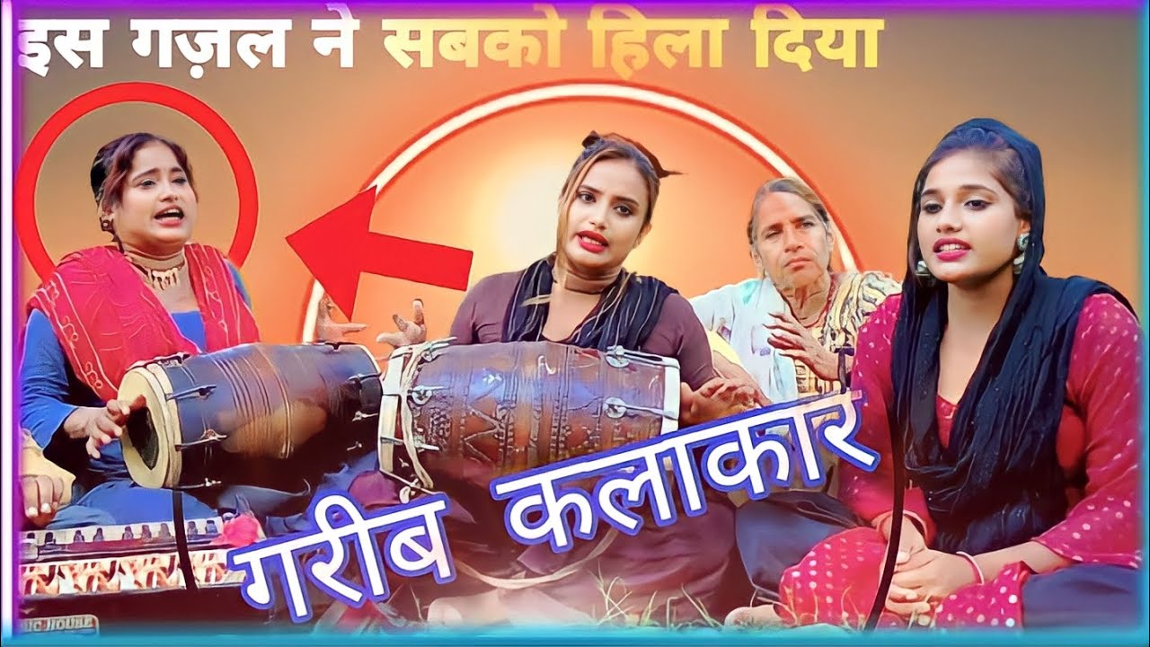 जान को मेरी छीन लिया है || दर्द दिल को कैसे दिया _है बेवफाई_ गज़ल || 9557546924