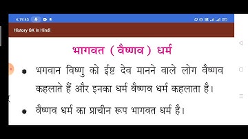 भागवत अथवा वैष्णव धर्म bhagwat ya vaisdav dharm