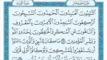 سورة التوبة من الآية (112) إلى الآية (117) مكررة ثلاث مرات الشيخ /ماهر المعيقلي