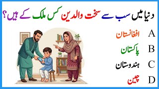 World Facts Quiz 2026 | 90% People Fail This IQ Test | Tricky GK Questions