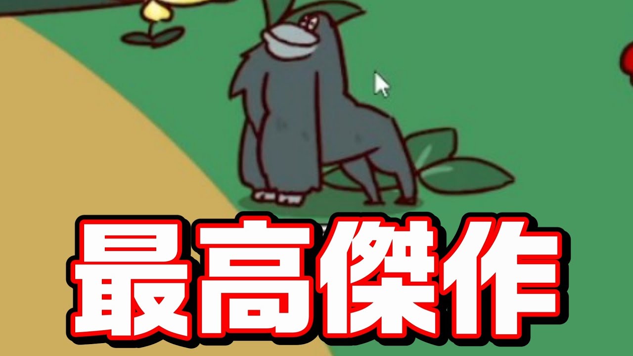 自分の声で動物の鳴き声を作るゲームで最高傑作ができた【MyVoiceZoo】