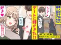 【漫画】双子なのにタイプが真逆な美女二人に愛された理由。双子「どっちを選ぶの？」内気な妹に告白され、付き合うことに→しかし休日デートにきたのはその子の陽キャな姉！？